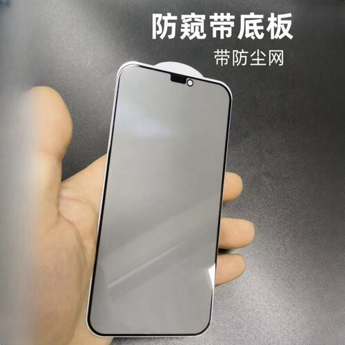 防窥适用苹果16Promax全屏膜