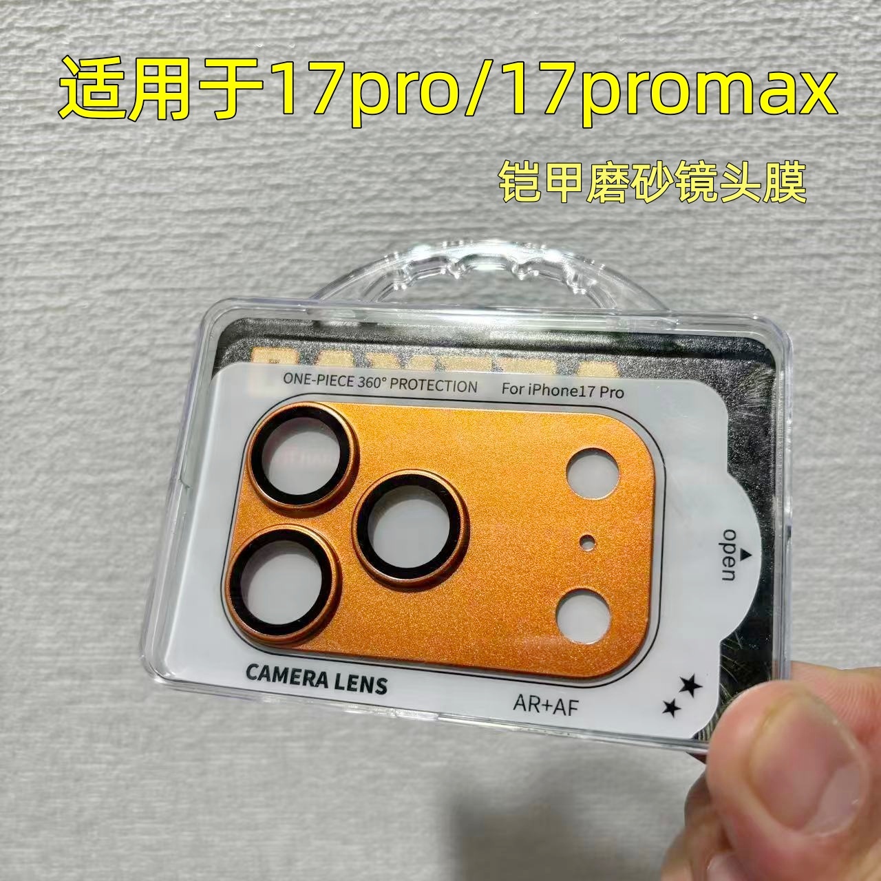 适用苹果17Promax一体铠甲镜头膜喷砂金属磨砂苹果iP17手机镜头贴