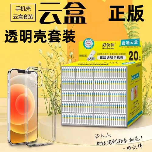 好伙伴通用TPU简约手机壳展示箱