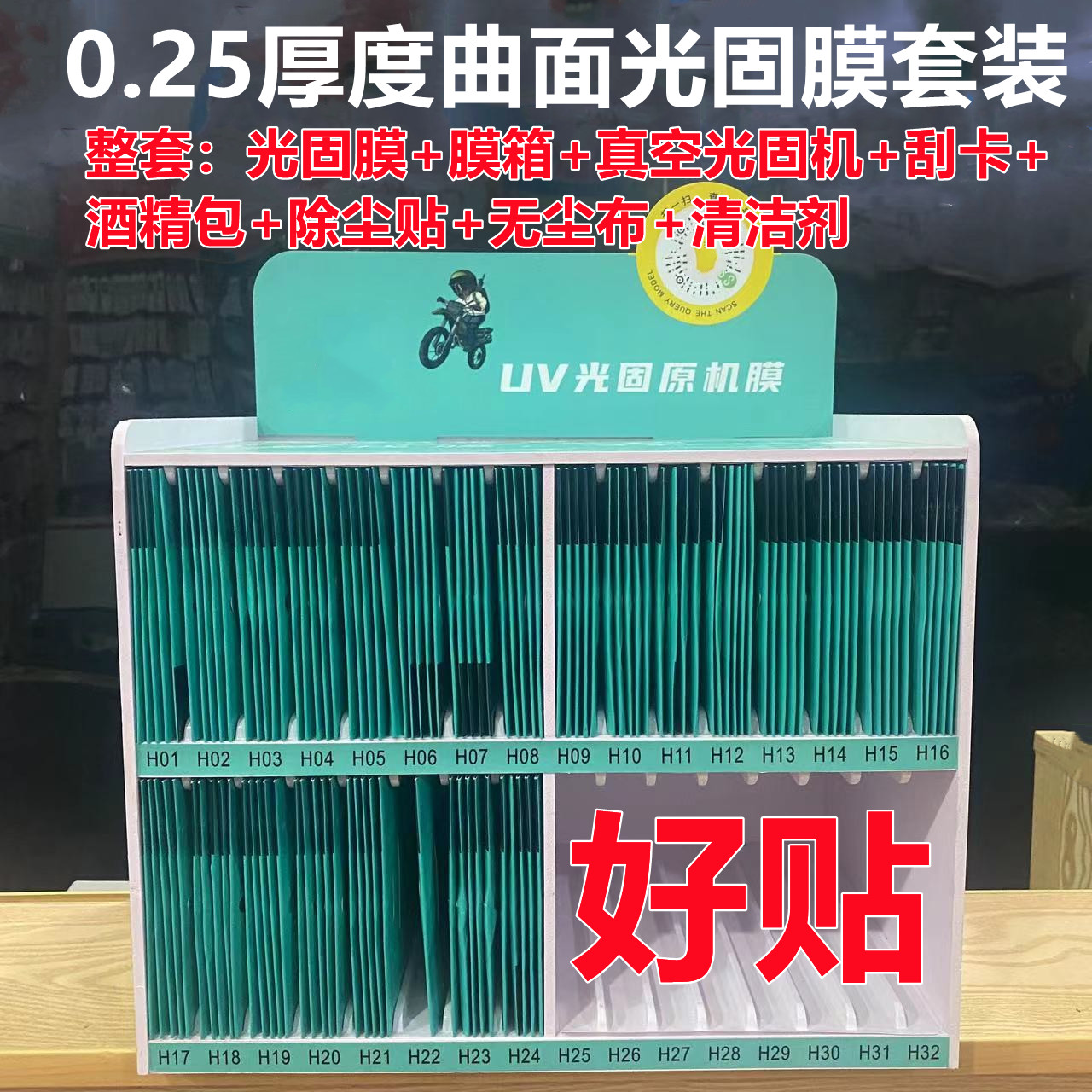 UV曲面光固手机膜适用华为OPPOVIVO小米红米IQOO真我钢化膜透明玻璃水凝全屏手机贴膜展示架摆摊贴膜膜箱 3C数码配件 手机贴膜 原图主图