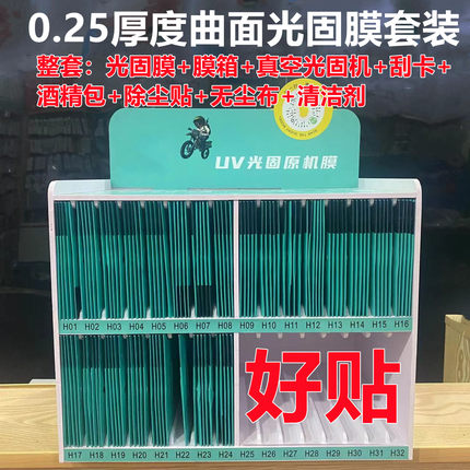 UV曲面光固手机膜适用华为OPPOVIVO小米红米IQOO真我钢化膜透明玻璃水凝全屏手机贴膜展示架摆摊贴膜膜箱