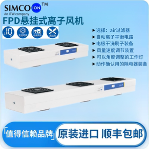 SIMCO-ION Aerostat FPD悬挂式三头防静电离子风扇除静电消除器
