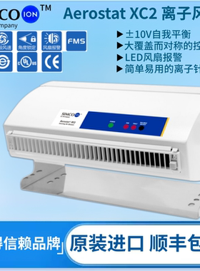 离子风机SIMCO-ION Aerostat XC2工业静电消除器XC2卧式离子风机