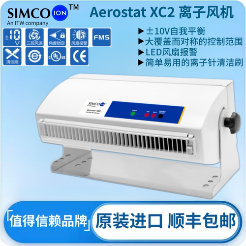 离子风机SIMCO-ION Aerostat XC2工业静电消除器XC2卧式离子风机