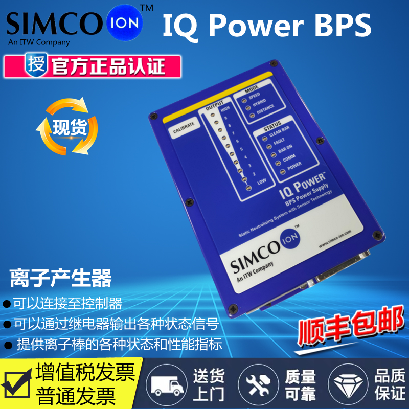 原装正品SIMCO-ION IQ Power BPS离子棒配套静电发射器高压产生器