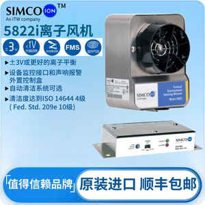 美国正品 Simco-Ion 5822i离子风机防静电工业静电消除器台式风机