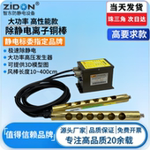 502A离子风铜棒除静电除尘棒工业静电消除器ST 402A高压发生器