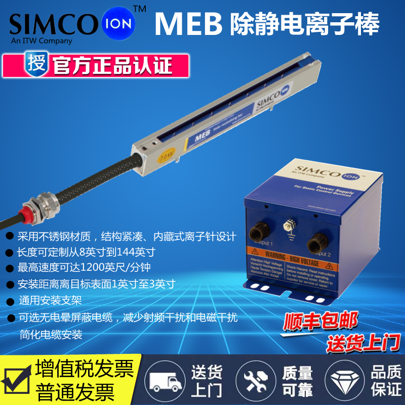 SIMCO-ION MEB离子棒防静电消除器工业静电除静电棒F267/F167电源