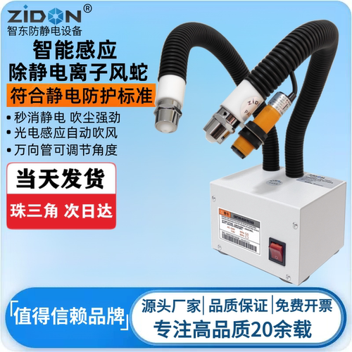 双头感应离子风蛇除静电等离子风蛇静电消除器红外感应离子风枪