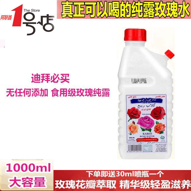 现货迪拜 伊朗大马士革原产食用级天然玫瑰水纯露保湿补水1000ml