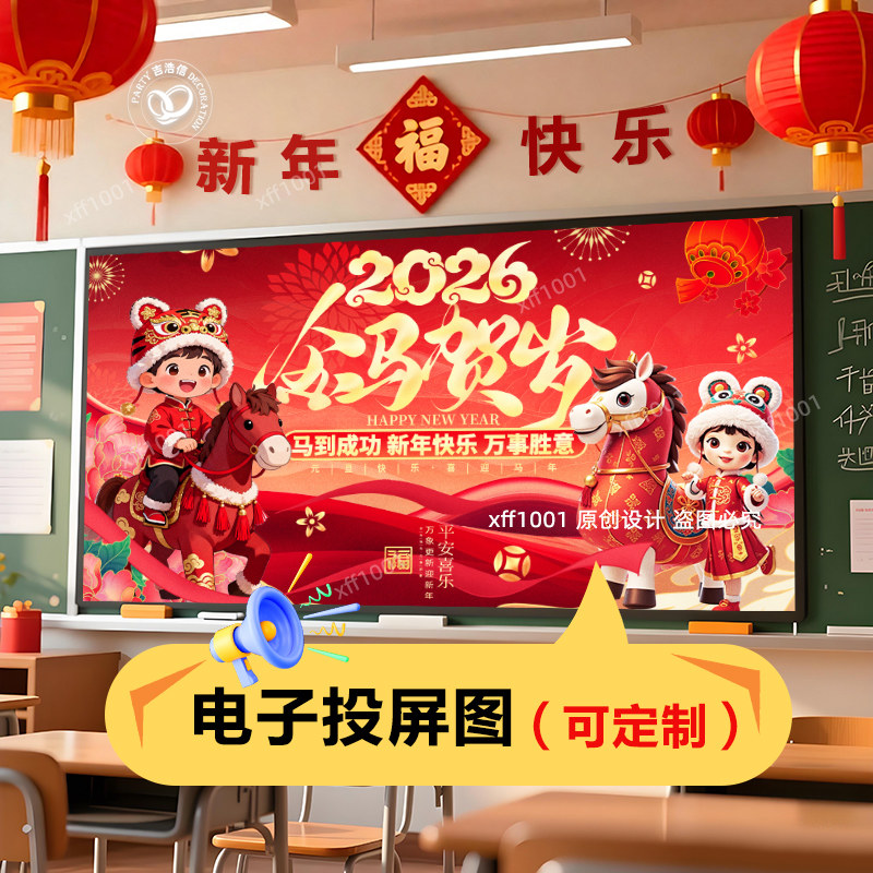 2026马年新年祝福投屏图公司年会海报墙电视投影春节装饰布置定制,商务/设计服务,其它设计服务,淘宝优惠券,粉丝福利购,淘宝优惠卷