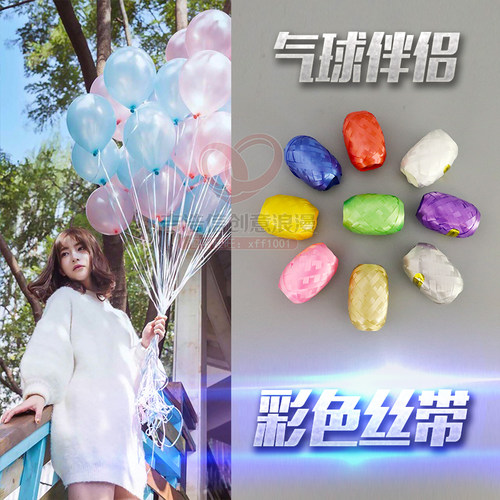 丝带扎绳结婚礼生日派对装饰气球