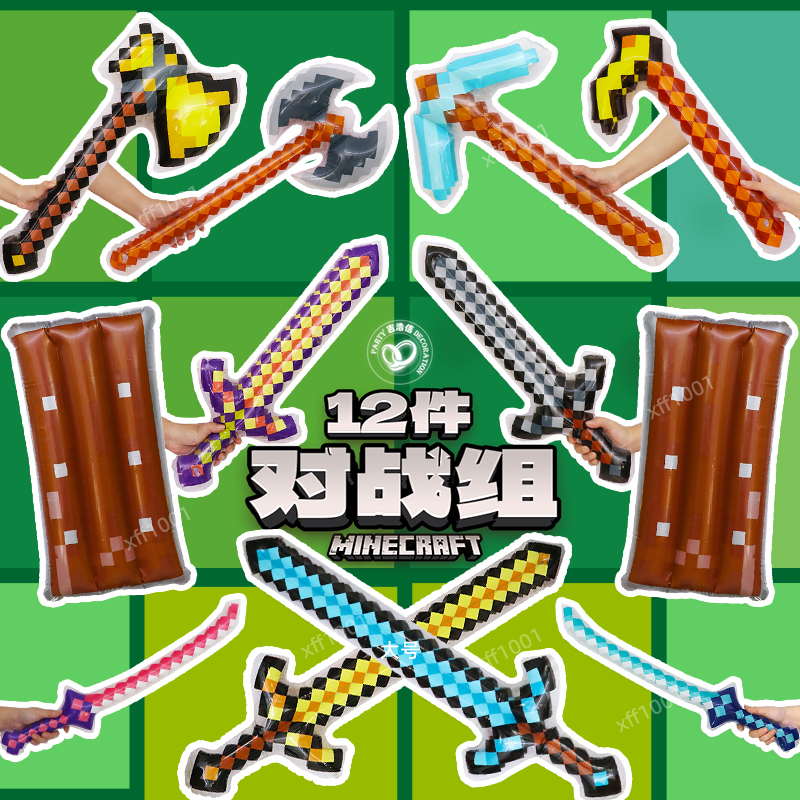 我的兵器世界气球 MC钻石剑充气玩具镐儿童生日派对场景装饰布置