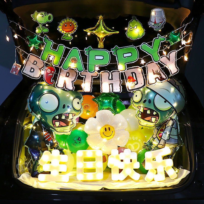 植物僵尸主题后备箱生日惊喜布置