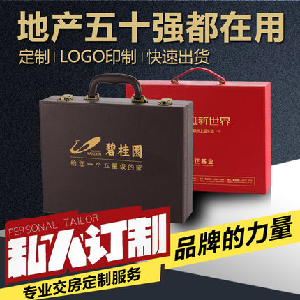交房盒物业收楼钥匙盒PU手提礼盒工具定制现货房产业主交付交房箱