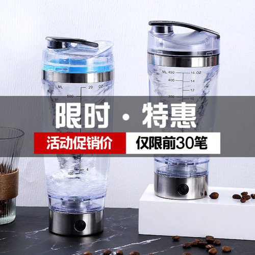 柜上128电动搅拌杯蛋白粉摇摇杯