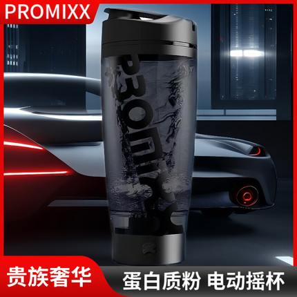 PROMIXX自动搅拌杯咖啡电动摇摇杯健身蛋白代餐粉运动水杯子充电