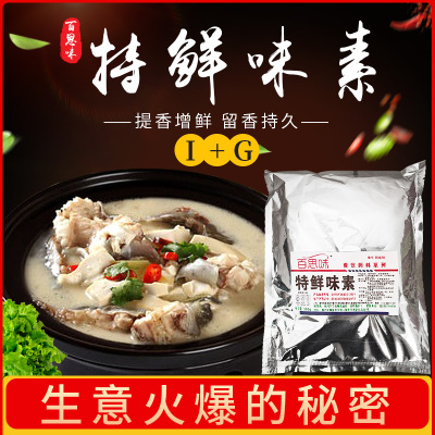 百思味牌特鲜味素I+G味特鲜提味增鲜耐高温卤水汤粉面提鲜增鲜剂