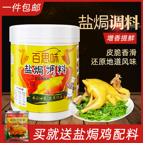 盐焗鸡粉调料料正宗商用手撕