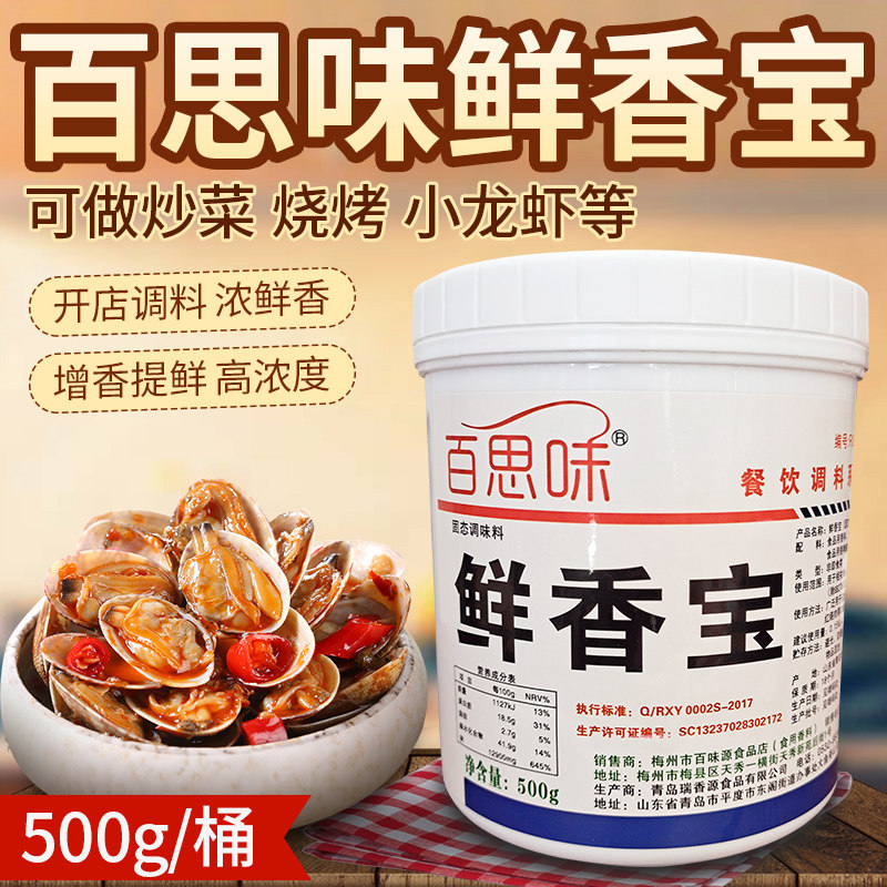 百思味鲜香宝肉类增香粉肉宝王提鲜增香盐焗卤制品烧烤包子馅料
