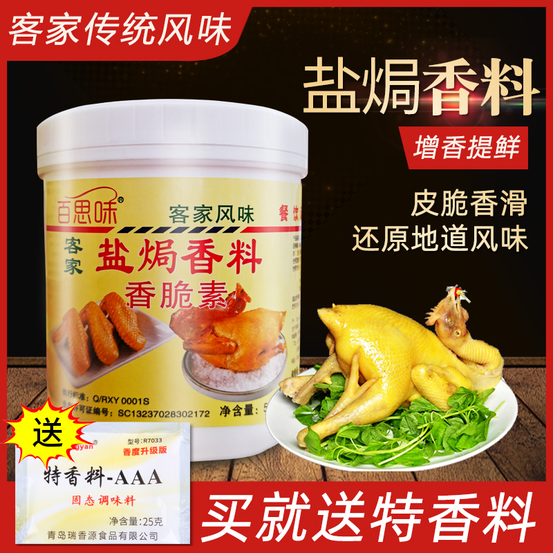 正宗特商用盐焗鸡粉专用料