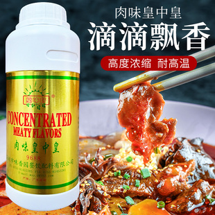 味香園肉味皇中皇9688肉精油高倍透骨肉精商用鹵肉百肉香一滴香