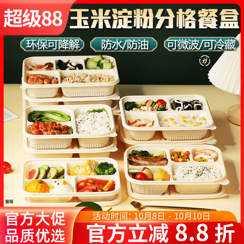 玉米淀粉可降解一次性分格快餐盒