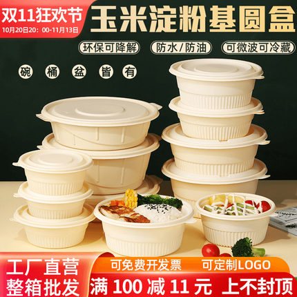 玉米淀粉一次性可降解餐盒外卖打包盒食品级家用饭盒可微波炉加热