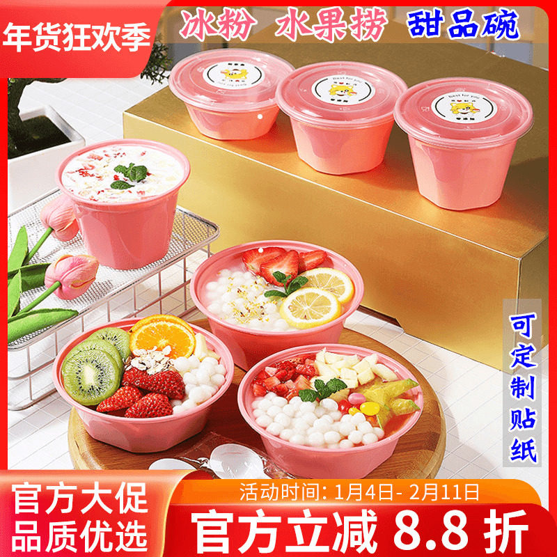 网红冰粉碗水果捞打包盒子一次性芋圆甜品杯冰汤圆专用碗摆摊商用,餐饮具,一次性餐盒,淘宝优惠券,粉丝福利购,淘宝优惠卷