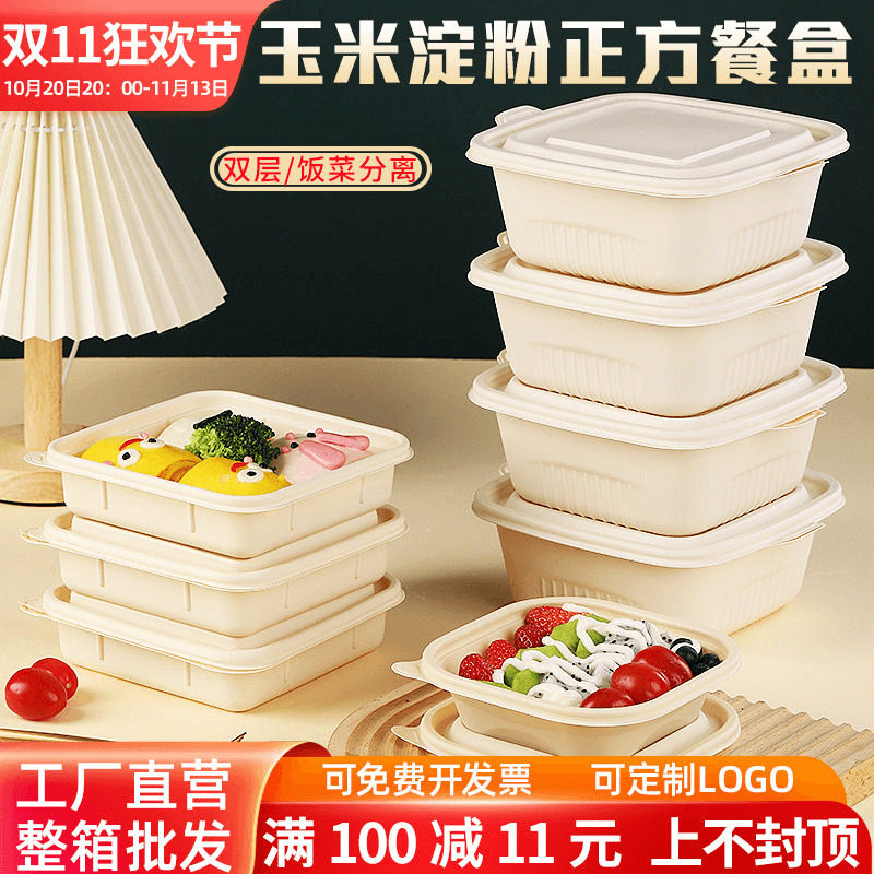 可降解环保轻食玉米淀粉饭盒方形