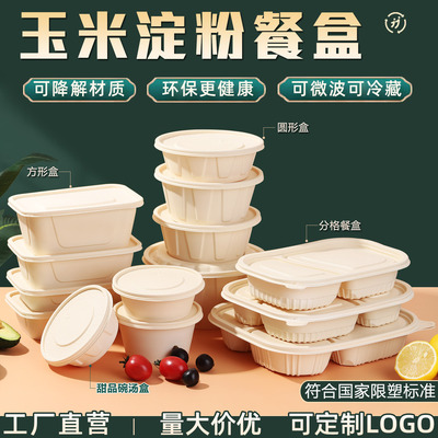 可降解一次性玉米淀粉环保餐盒食品级碗家用饭盒四分格外卖打包盒