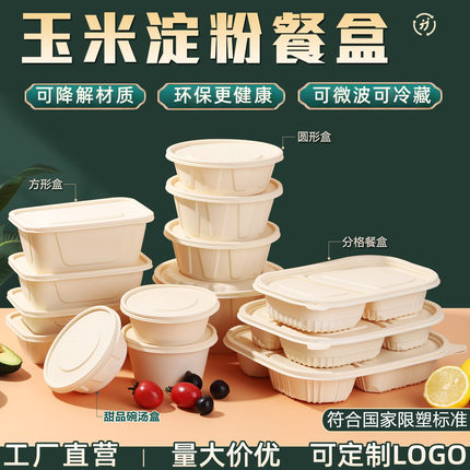 可降解一次性玉米淀粉环保餐盒食品级碗家用饭盒四分格外卖打包盒