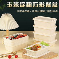 长方形一次性玉米淀粉餐盒食品级外卖快餐水果打包盒野餐便当饭盒