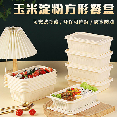 长方形一次性玉米淀粉餐盒食品级外卖快餐水果打包盒野餐便当饭盒
