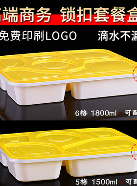防盗锁扣5五格6六格一次性餐盒高档外卖套餐多分格饭盒快餐打包盒
