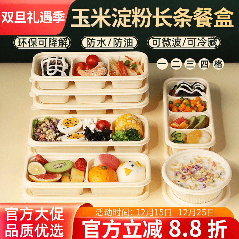 日式长条玉米淀粉食品级分格餐盒