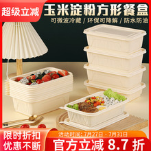 长方形一次性玉米淀粉餐盒食品级外卖快餐水果打包盒野餐便当饭盒