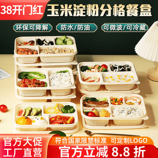 玉米淀粉环保可降解一次性快餐盒三四五分格外卖饭盒食品级打包盒