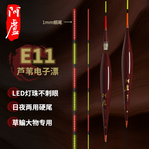 阿卢电子浮漂LPE11夜光浮漂