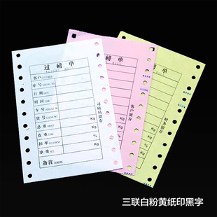 过磅单地磅全电子电脑打印送软件无碳复写纸三联两联彩色全白可定