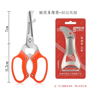厨房多功能剪刀可分拆使用剪刀家庭用剪麻辣烫剪刀刨刮鱼鳞剪蔬菜