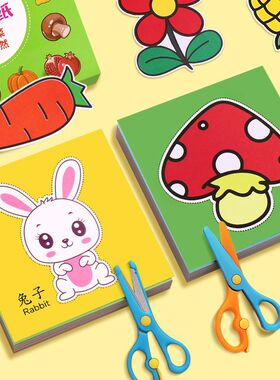 剪纸儿童幼儿园2-8岁宝宝趣味玩具入门材料包折纸套装手工diy制作