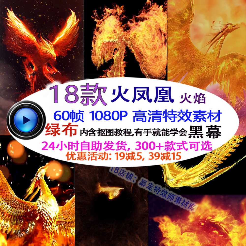 火焰火凤凰神凤凰特效绿幕素材高清黑幕免抠像pr剪映ae视频素材
