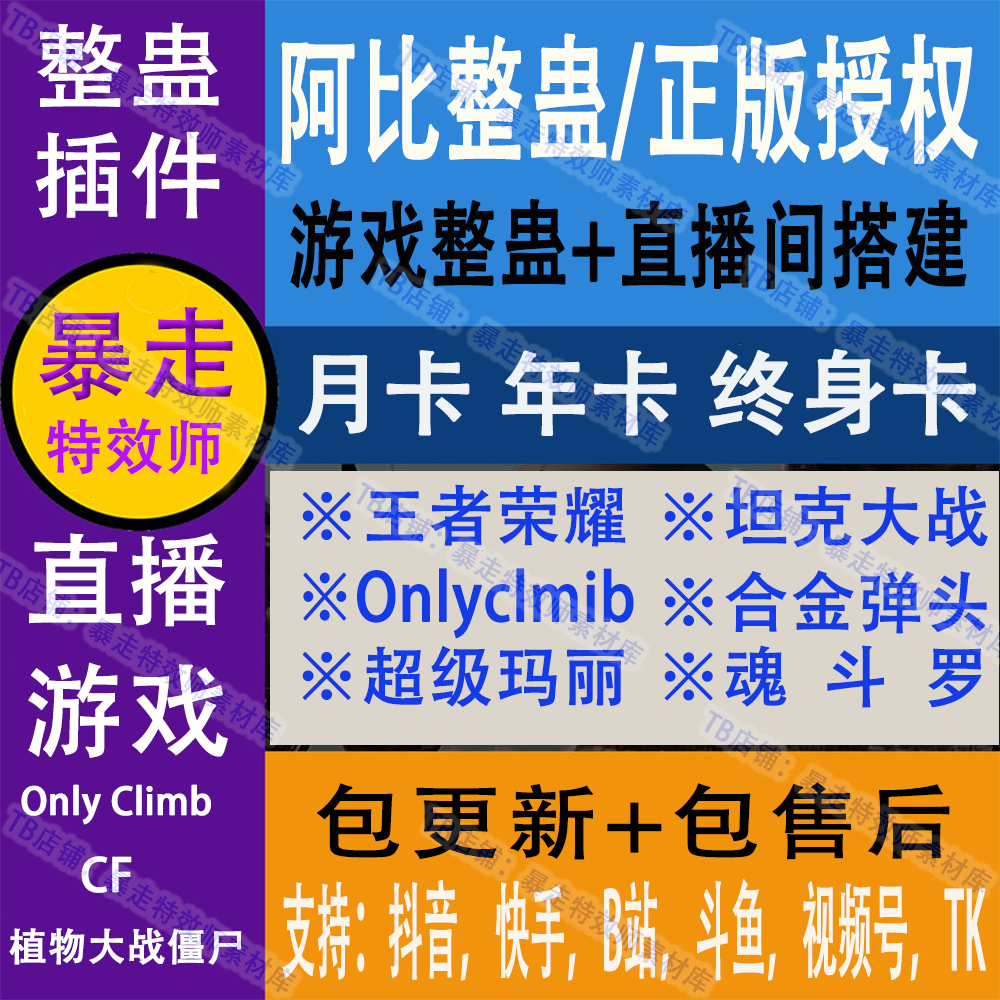 阿比整蛊王者荣耀抖音onlyup穿越火线cf直播特效整蛊互动插件弹幕