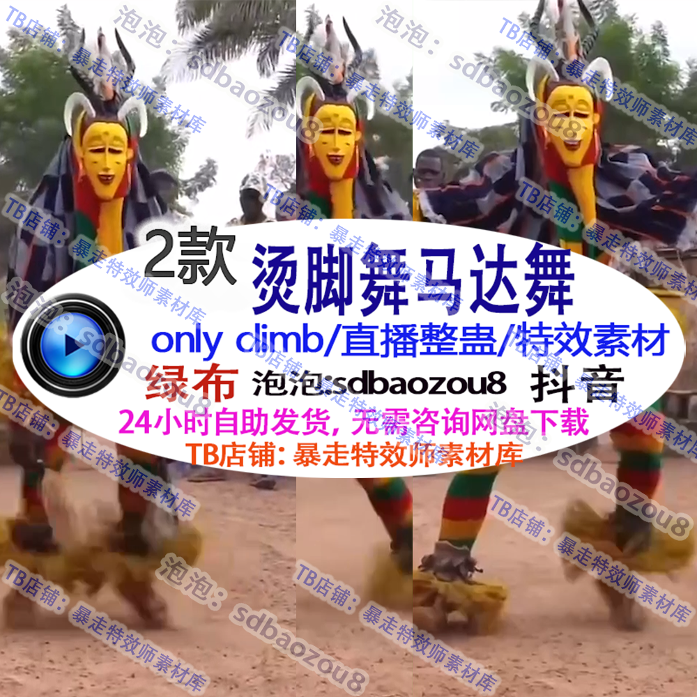 烫脚舞马达舞抽筋儿舞抖音真人直播整蛊绿幕特效视频素材