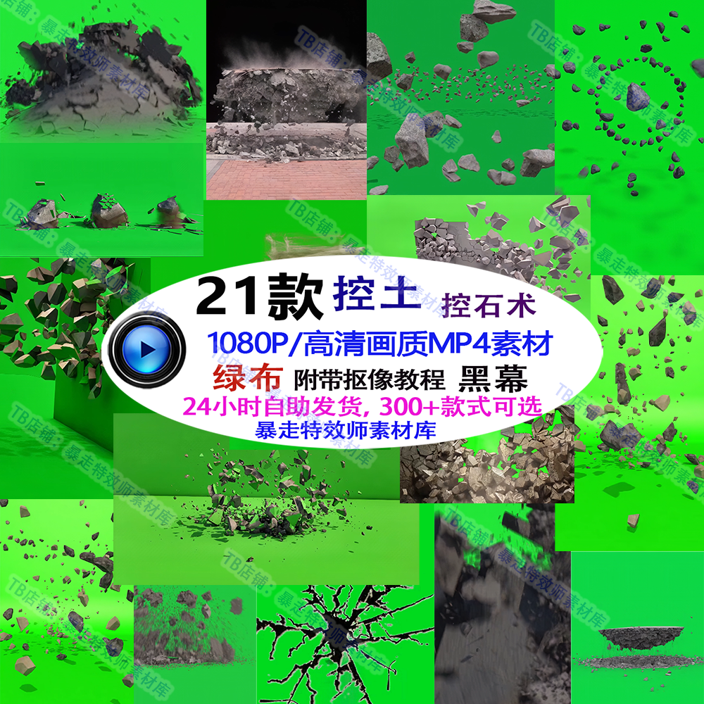 控土控石头意念控制特效绿幕素材高清黑幕免抠像ae剪映pr视频素材