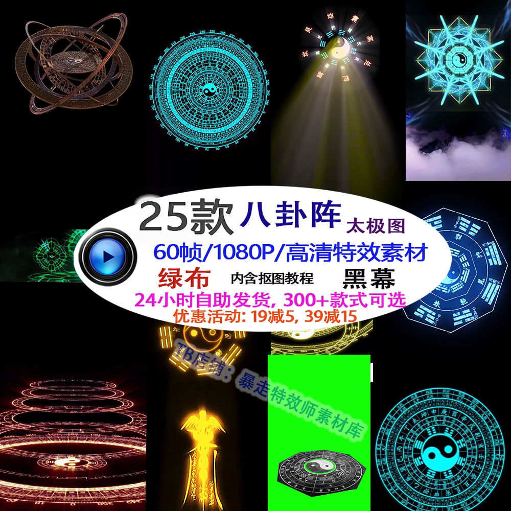 阴阳太极八卦阵修道特效绿幕素材高清黑幕免抠像pr剪映ae视频素材