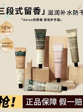 Aarye安野屋香氛护手霜滋润保湿黑檀木持久留香秋冬防干裂女正品
