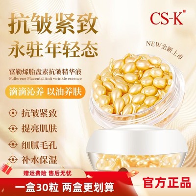 【三盒更划算】富勒烯胎盘素精华