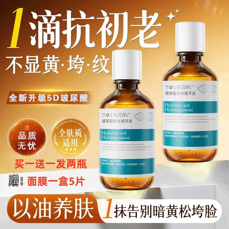 买一送一兰亭玻尿酸补水保湿修护